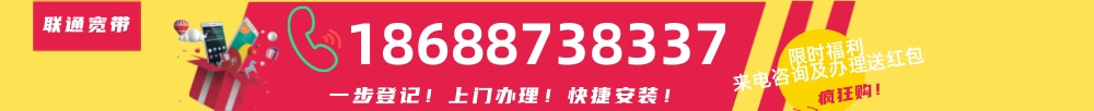 联通宽带在线预约